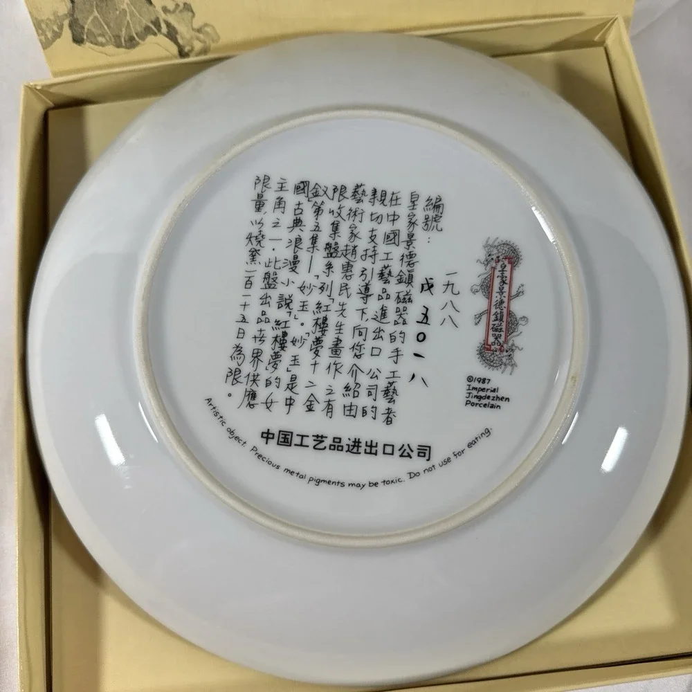 Imperial Jingdezhen Porcelain Plate 1987 Miao-yu Beauties of the Red Chamber 5th